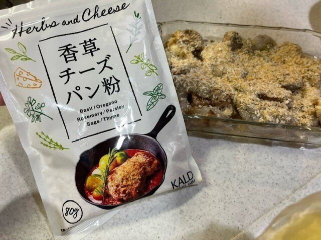 【カルディ】かけるだけで一気におもてなし料理に！香草チーズパン粉が便利