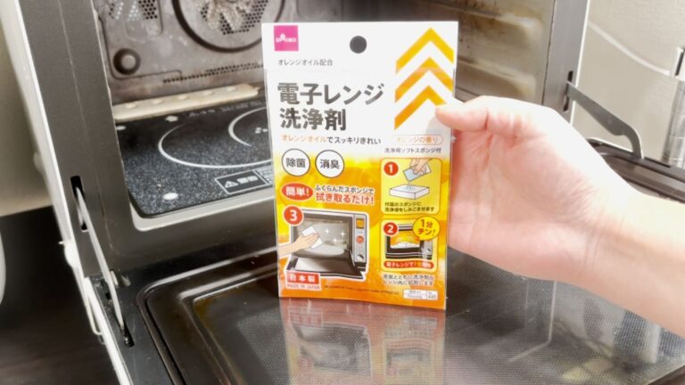 【ダイソー】レンジの気になる汚れがスッキリ！110円で簡単お手入れ術
