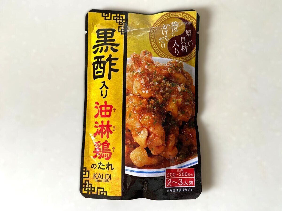 黒酢入り油淋鶏のたれ