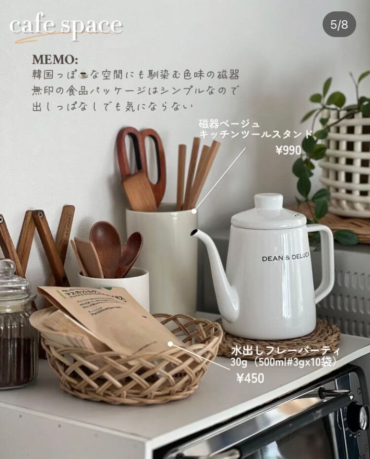 出しっぱなしでもおしゃれなキッチンアイテム