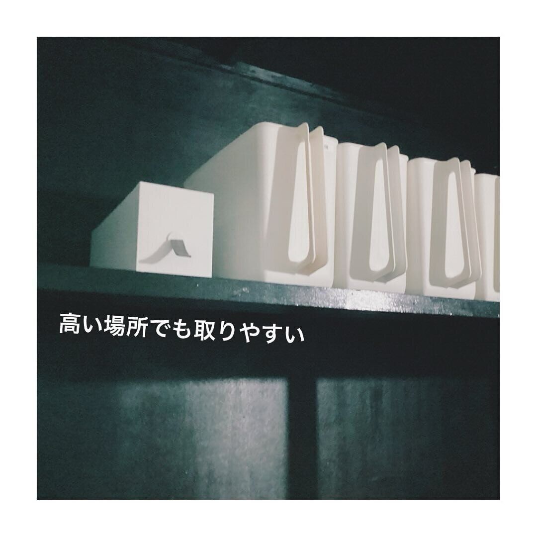 【無印良品】つまみを付ければ高い位置でも取りやすくなる