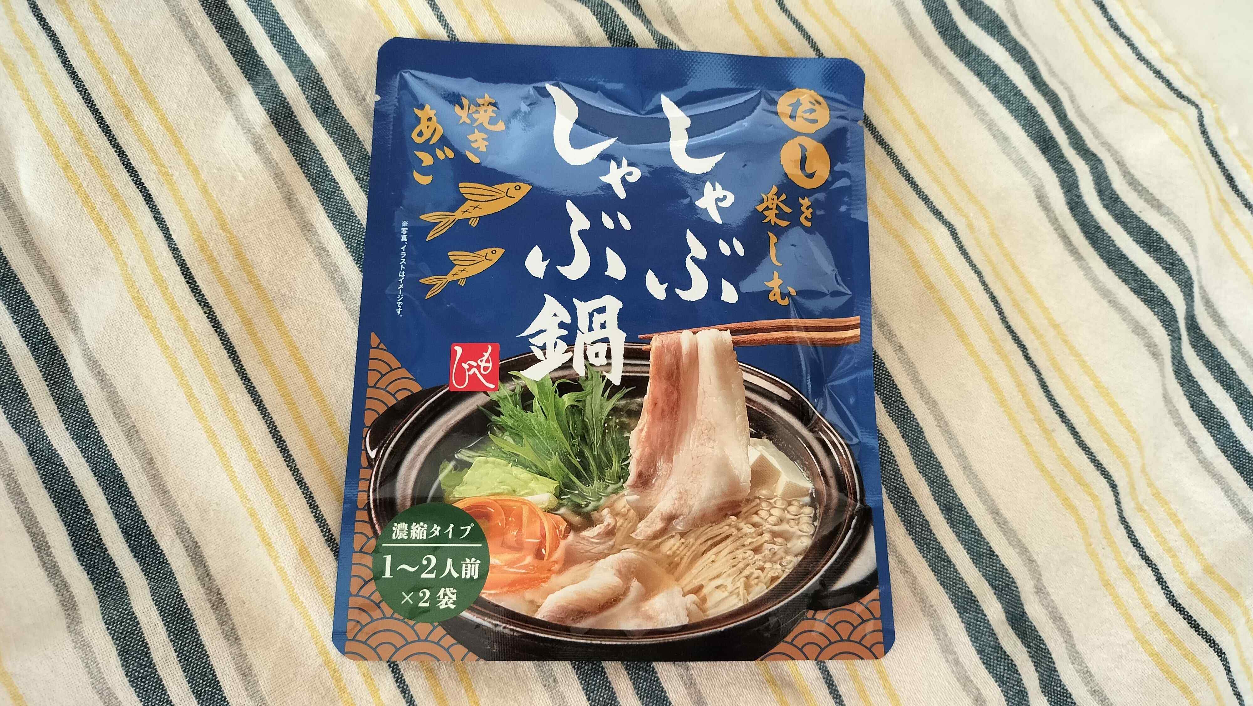 だしを楽しむしゃぶしゃぶ鍋