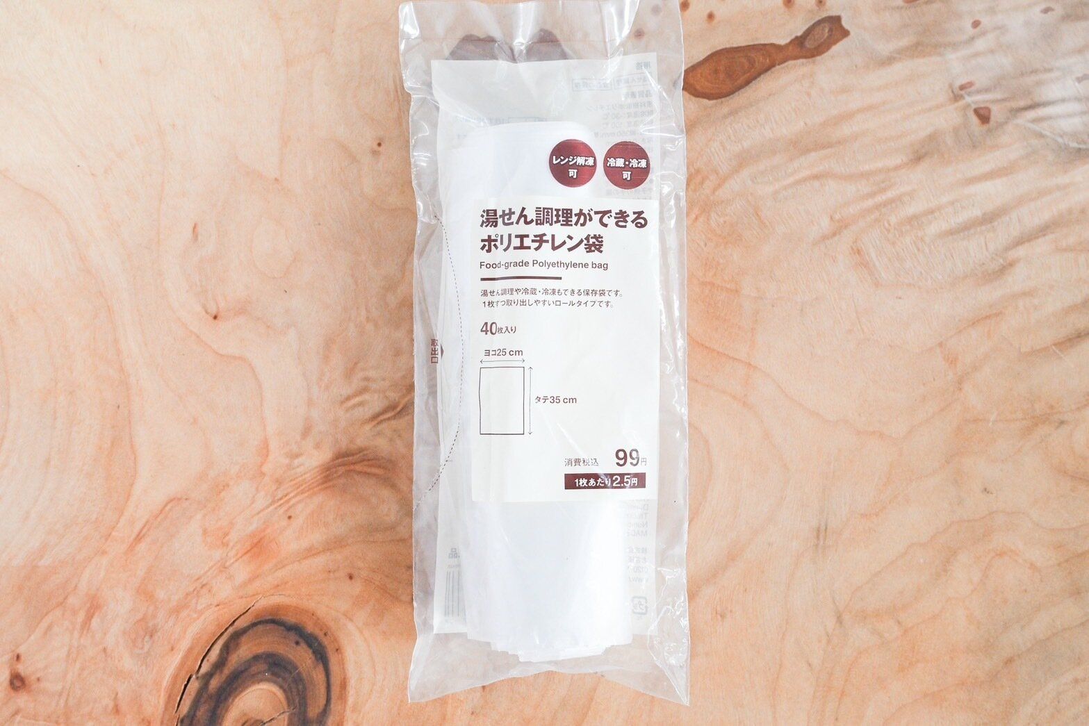 湯せん調理ができるポリエチレン袋