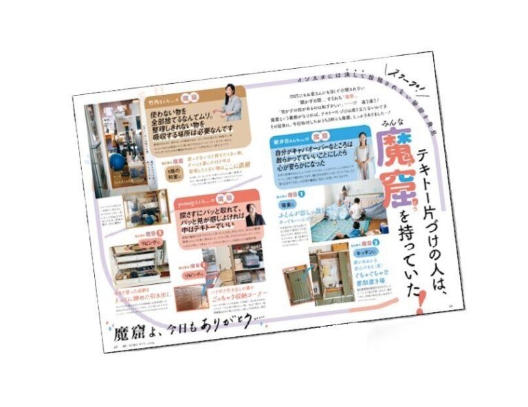 『サンキュ！』読者の間でバズった！片づけ意欲を刺激した「片づけワード」BEST7