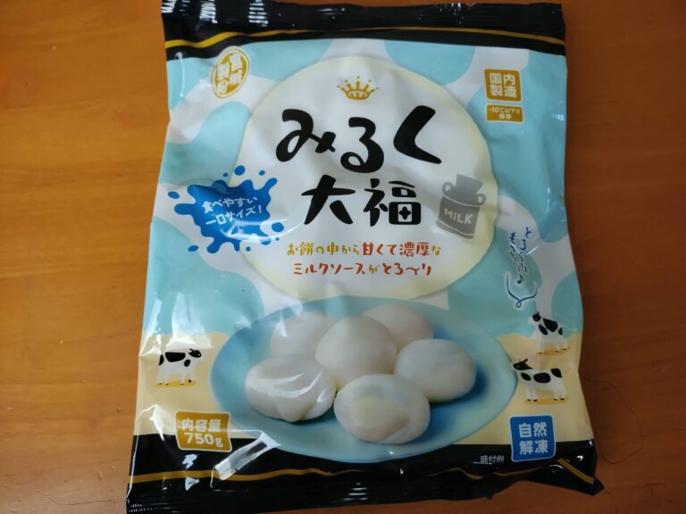 【業務スーパー】ぷち大福シリーズのニューフェイスがおいしすぎた…「みるく大福」はリピ確定！