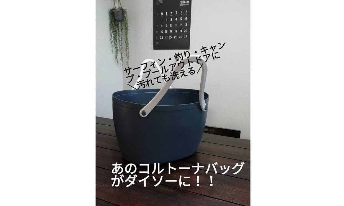 【ダイソー】汚れても洗える！便利なコルト―ナバッグはダイソーで買える