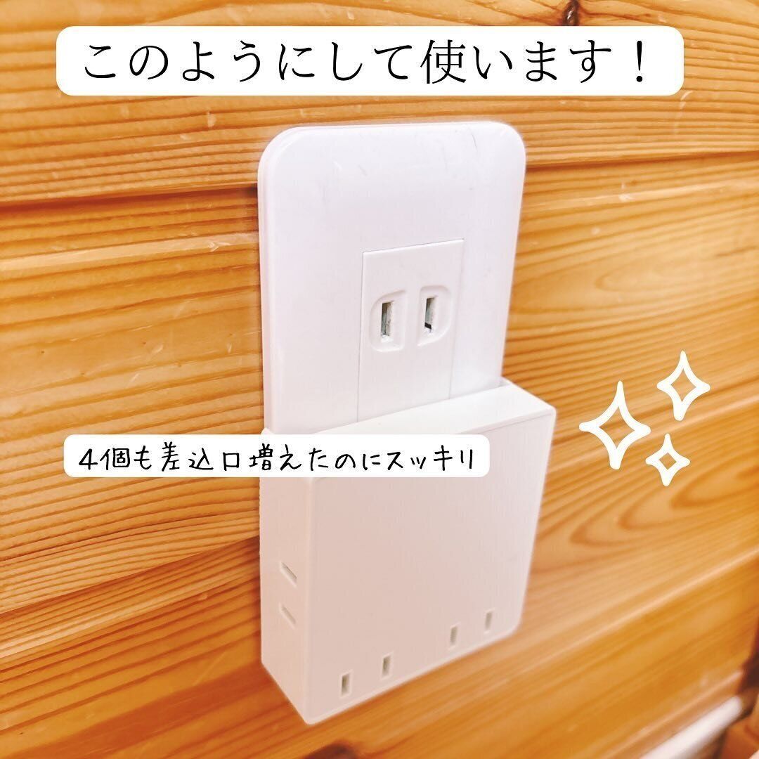 【ダイソー】差込口が4口増えるのにスッキリ度半端ない！