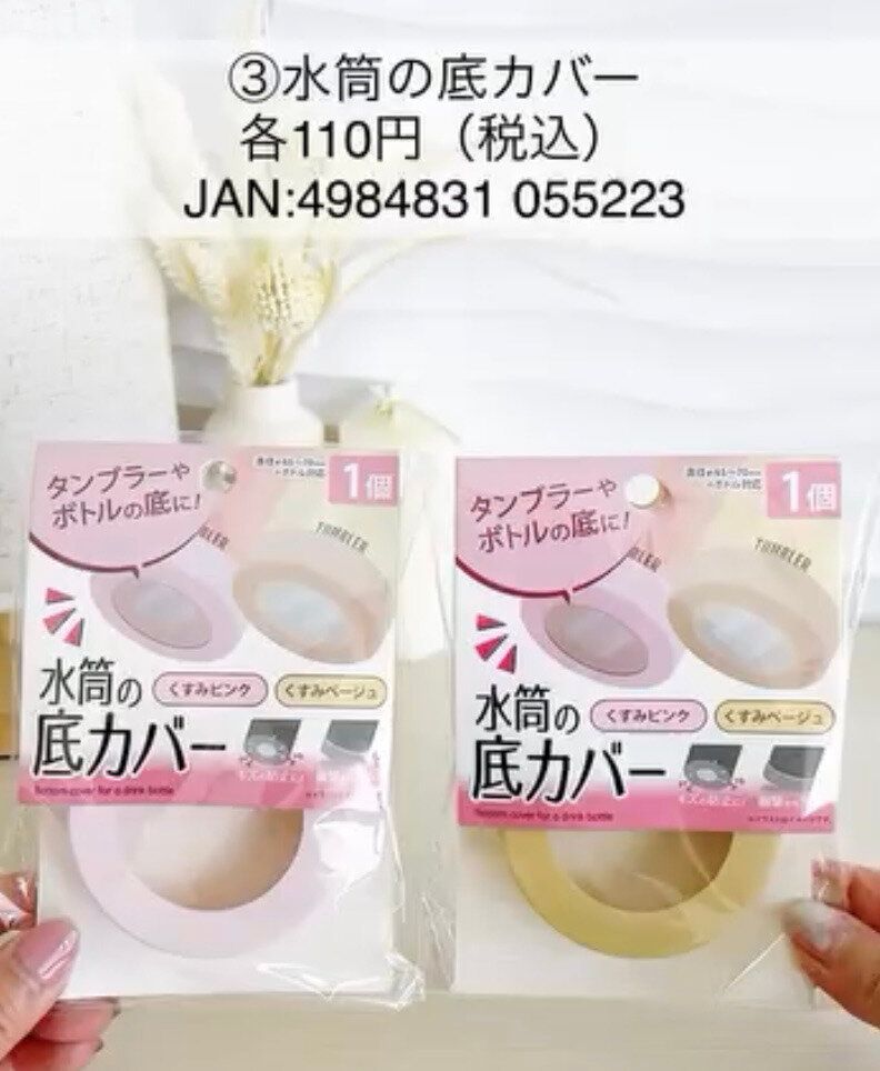 水筒の底を守る！「水筒の底カバー」