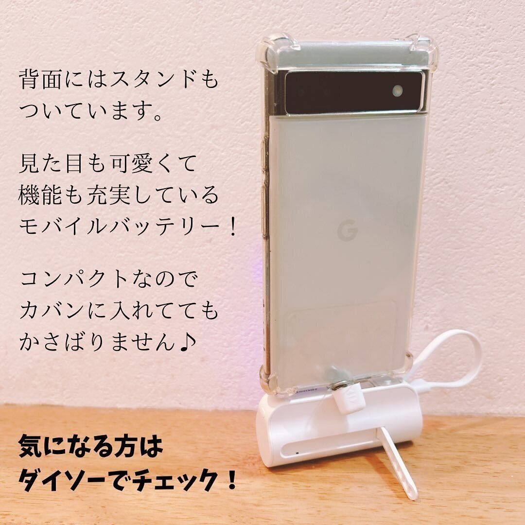 かわいいだけじゃない！便利に使える「モバイルバッテリー」