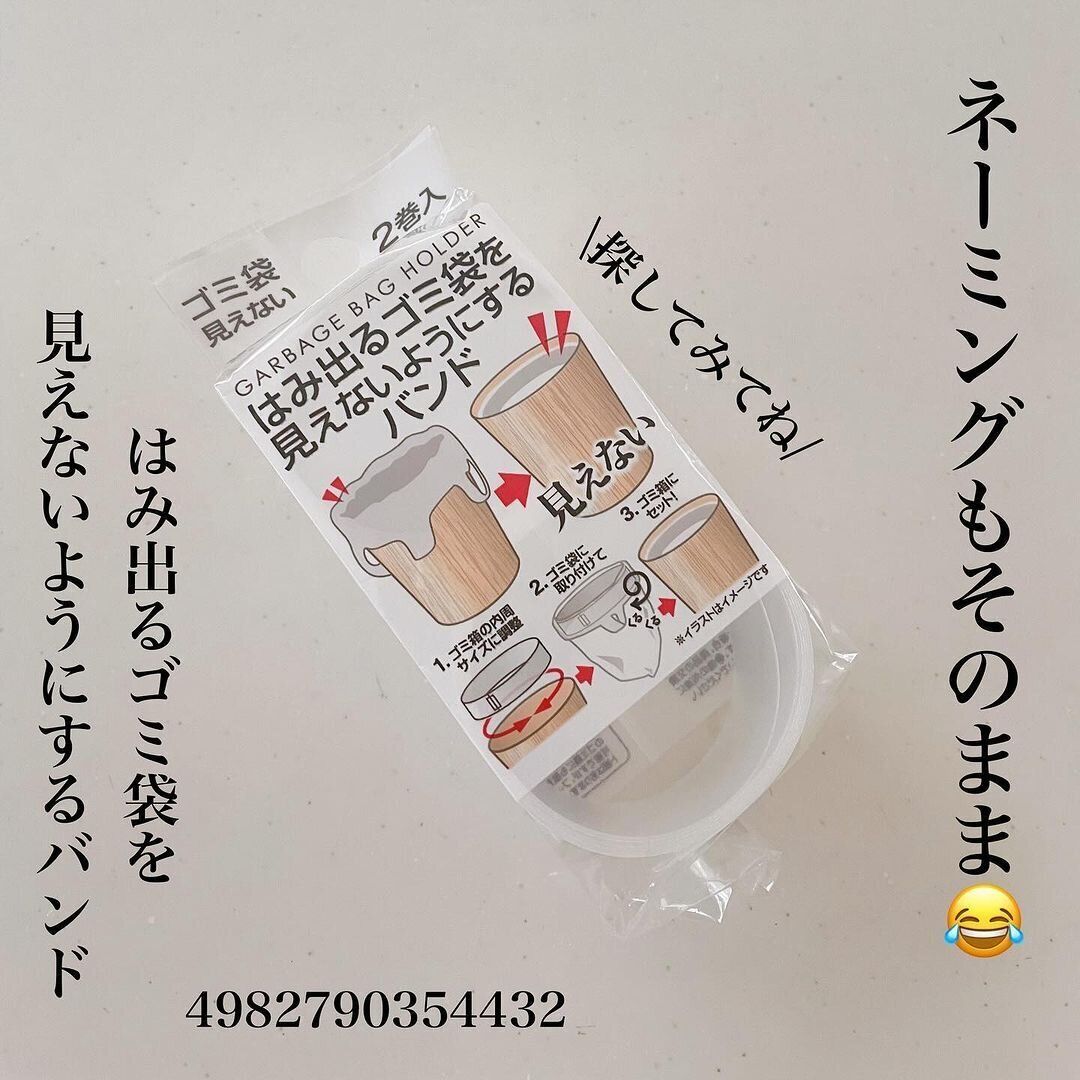 【キャンドゥ】ネーミングそのまま！ごみ袋をみえないようにするバンド