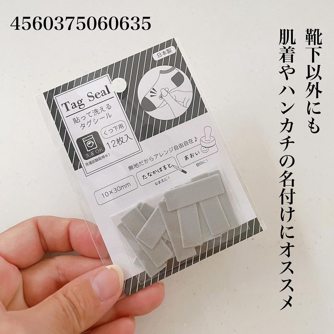 【キャンドゥ】靴下用タグシールが便利すぎて話題