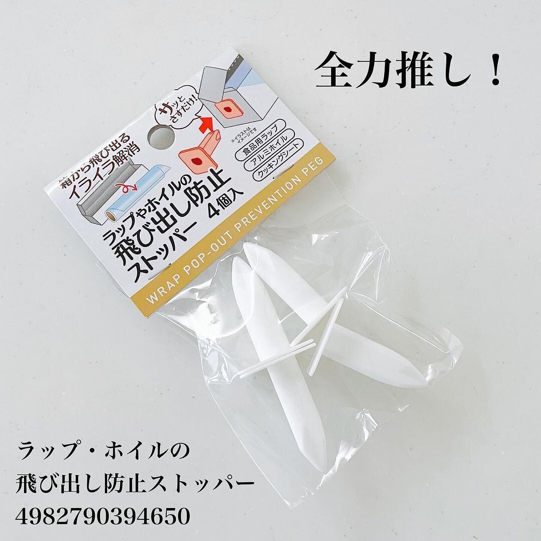 【キャンドゥ】全力推し！飛び出し防止ストッパーが画期的