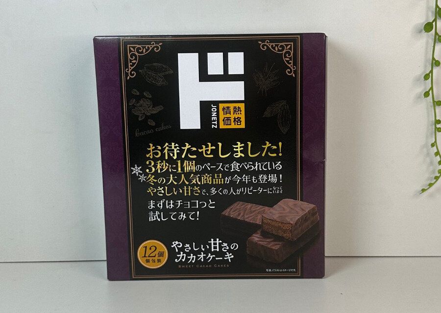 やさしい甘さのカカオケーキ