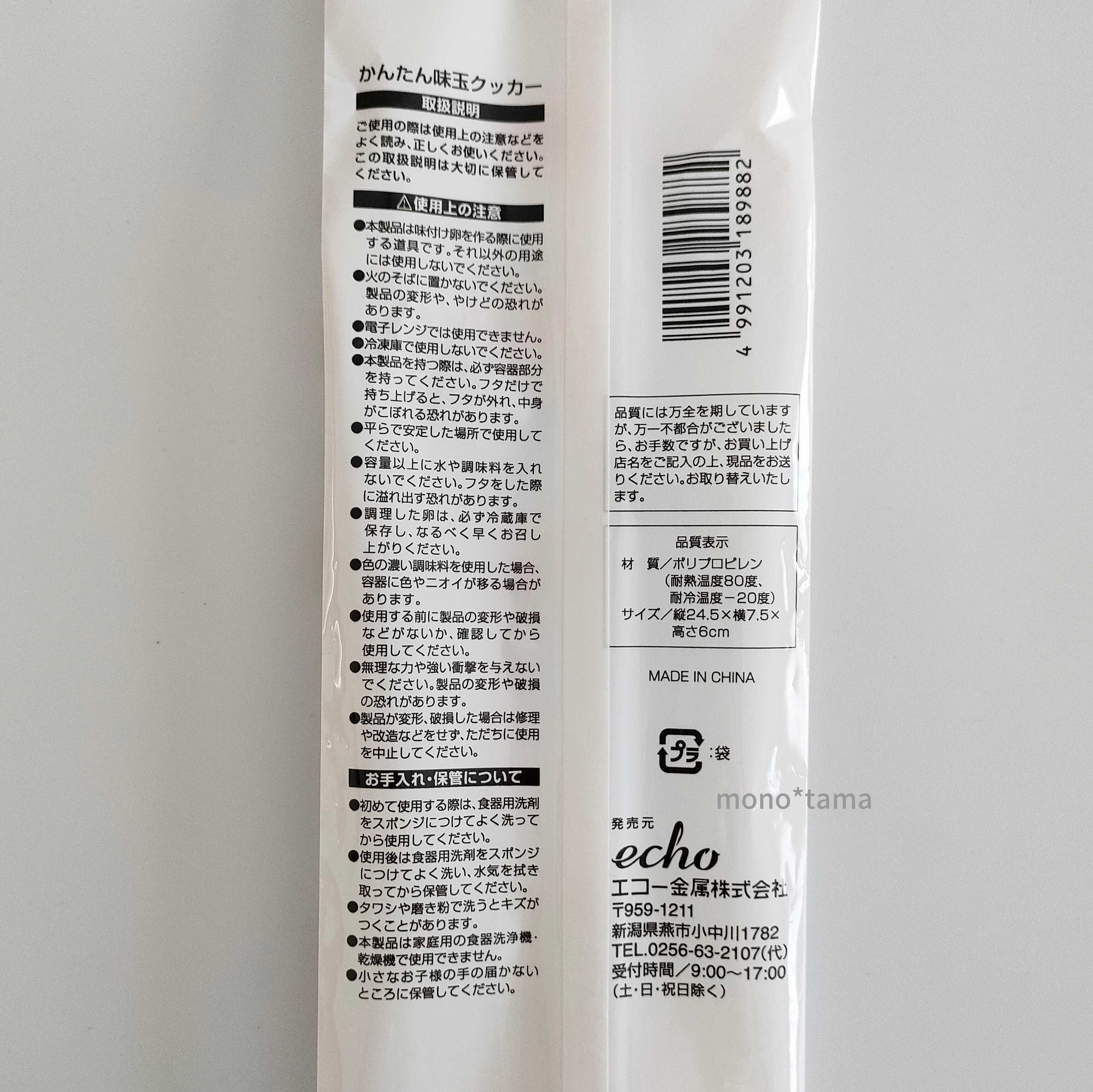 100円ショップキャンドゥ かんたん味玉クッカー