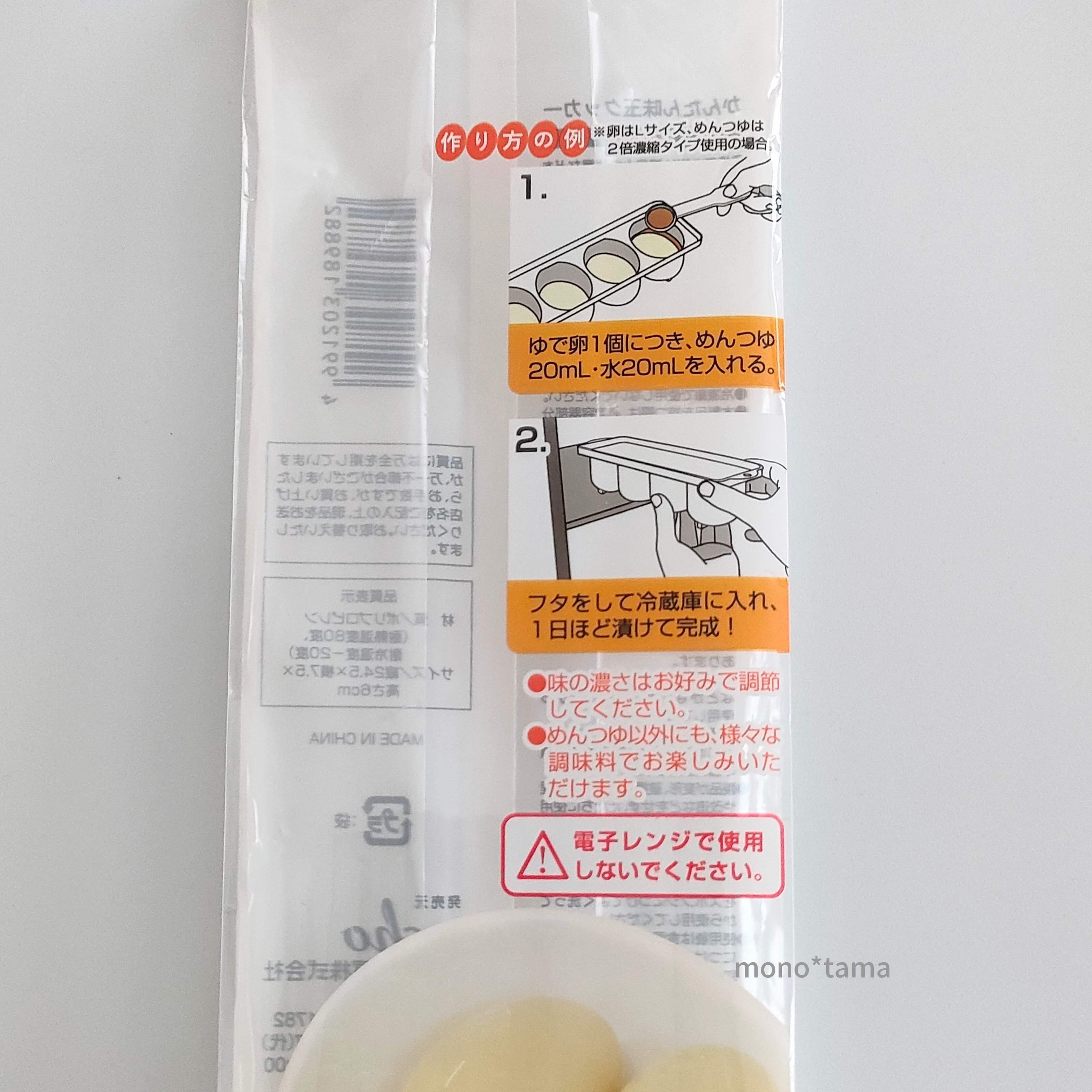 100円ショップキャンドゥ かんたん味玉クッカー