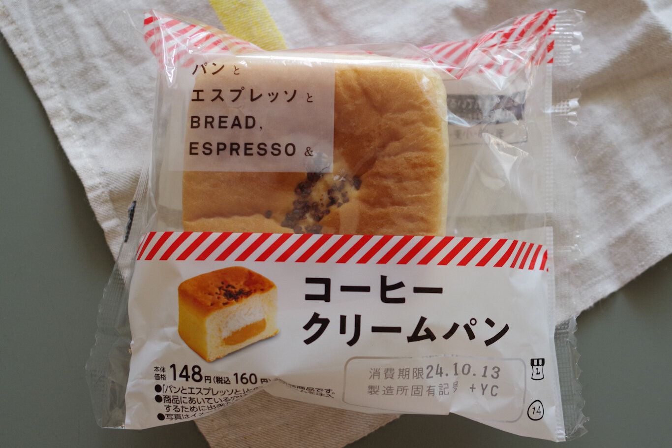 【ローソン】ひと味違う！パンとエスプレッソとコラボの絶品菓子パン
