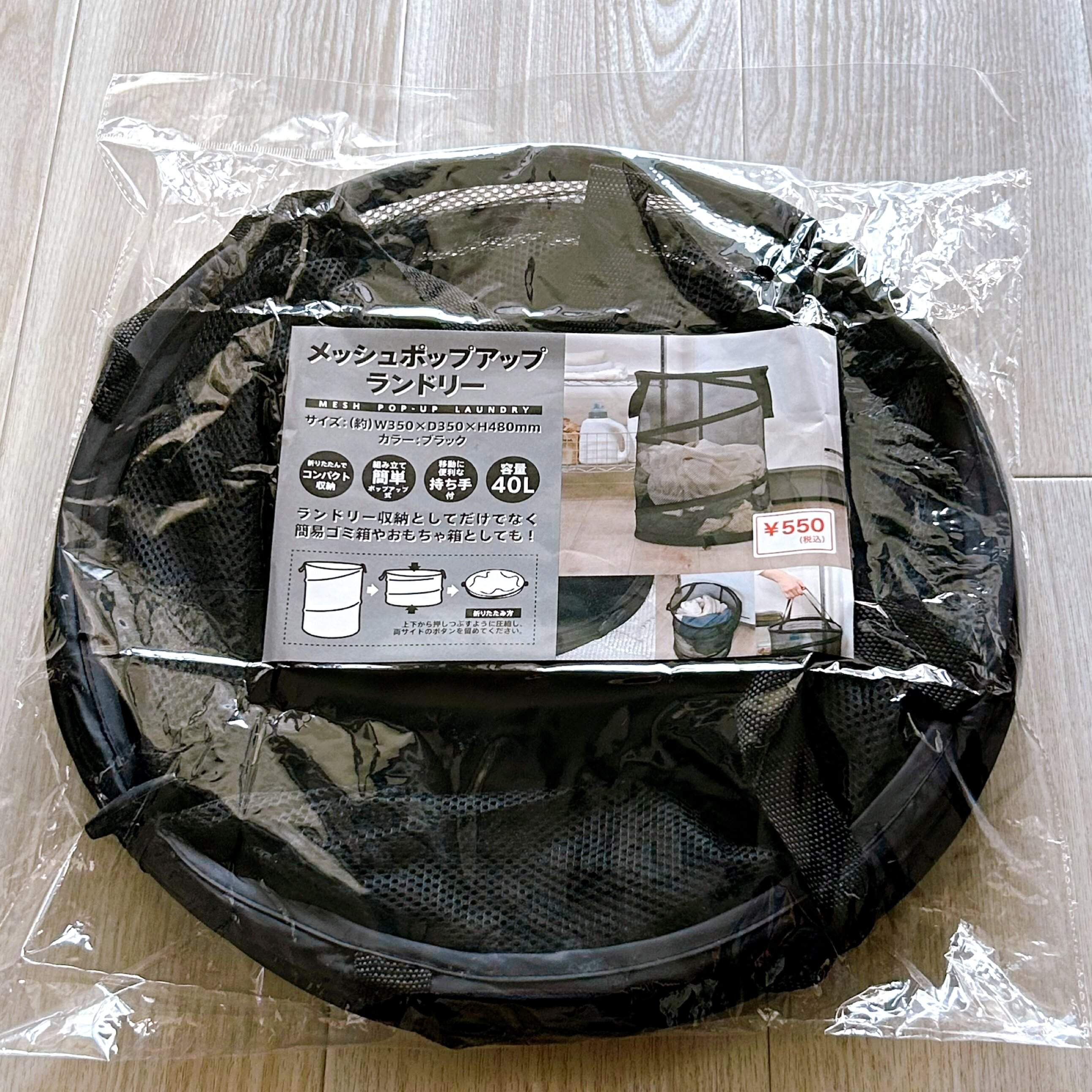 キャンドゥの「メッシュポップアップランドリー」