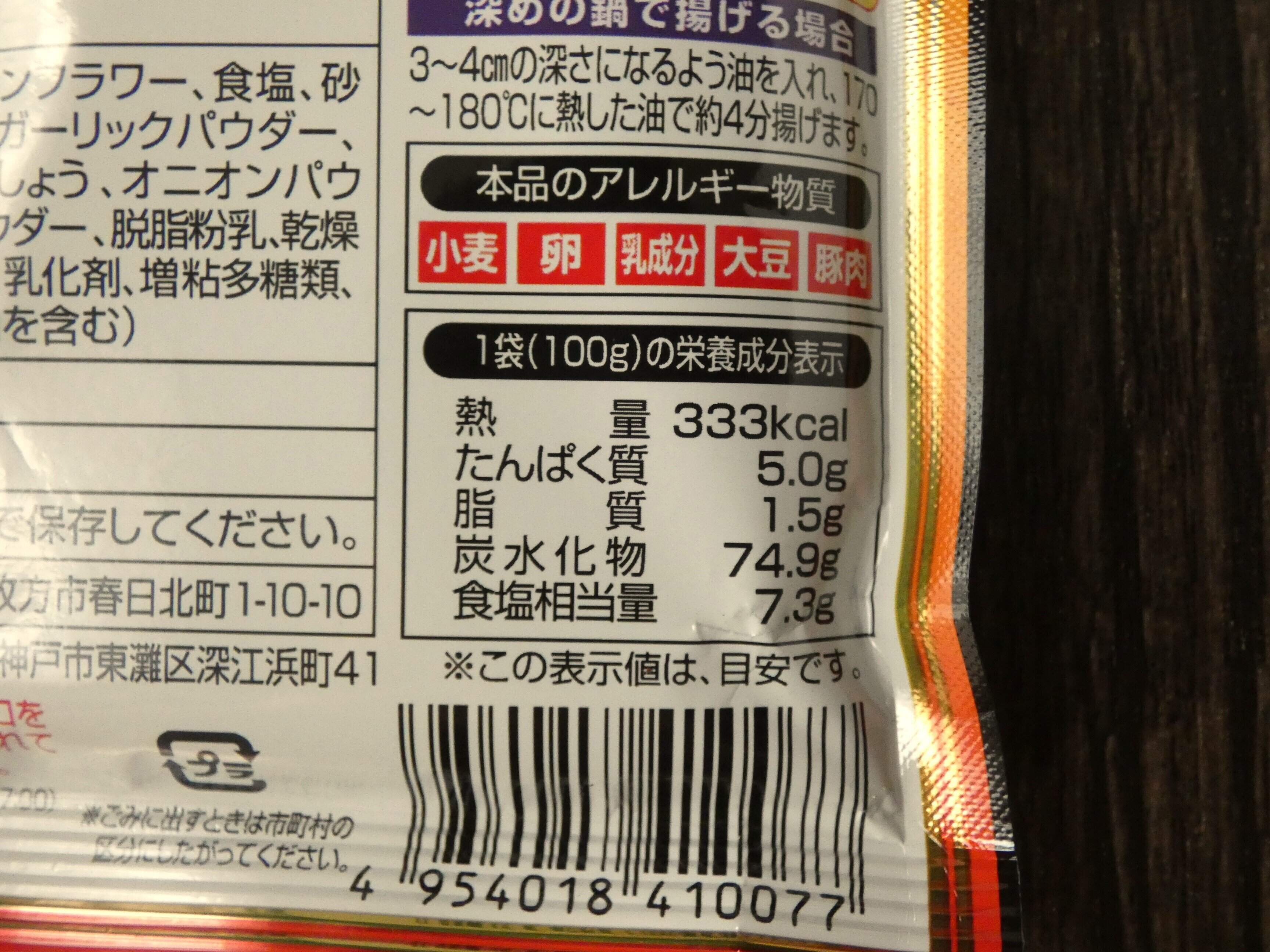 スタミナから揚げ粉