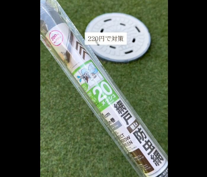 【ダイソー】220円で蚊対策!網戸替え用防虫網