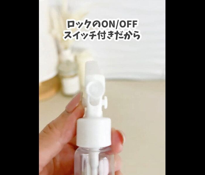 【ダイソー】ミニだけど使いやすい!レバー式スプレーボトル15ml