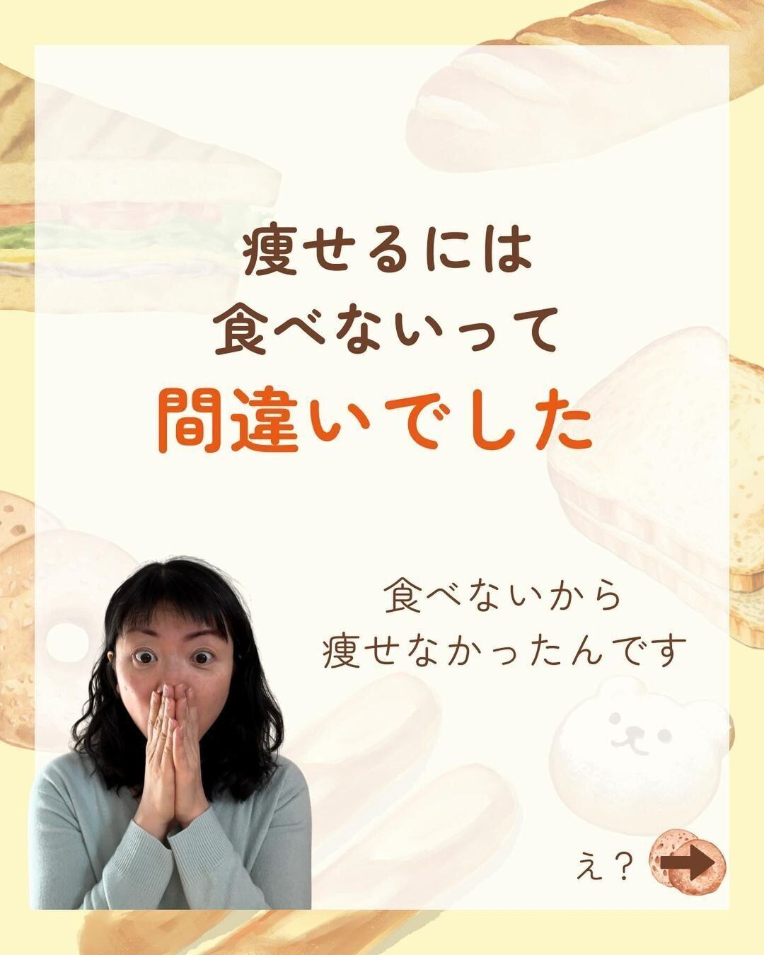 食べないから痩せなかった!