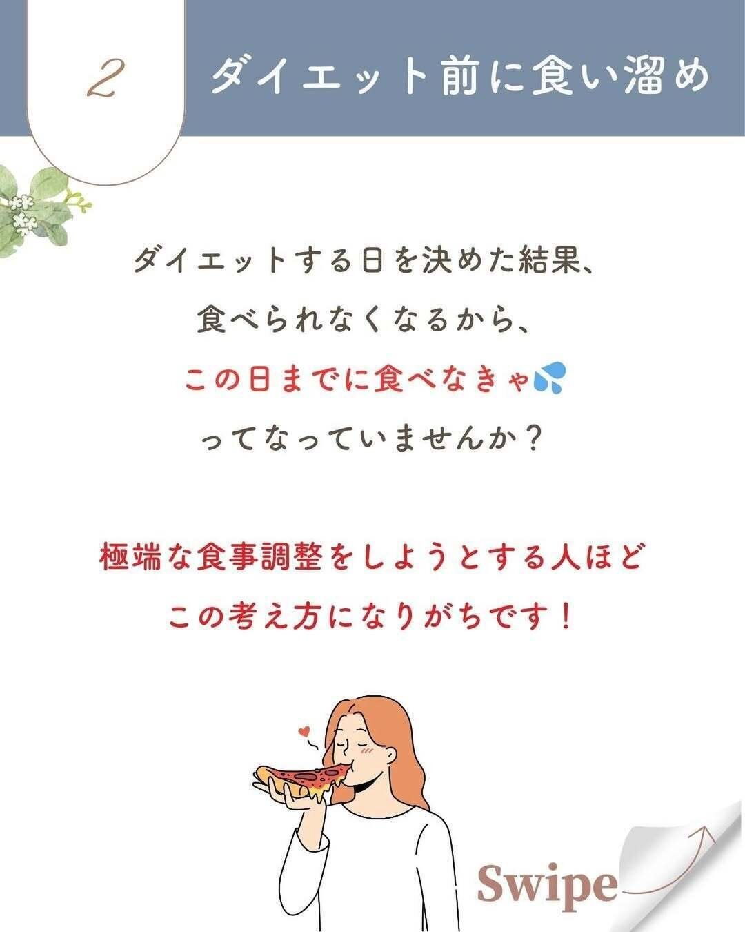 ダイエット前に「食い溜め」