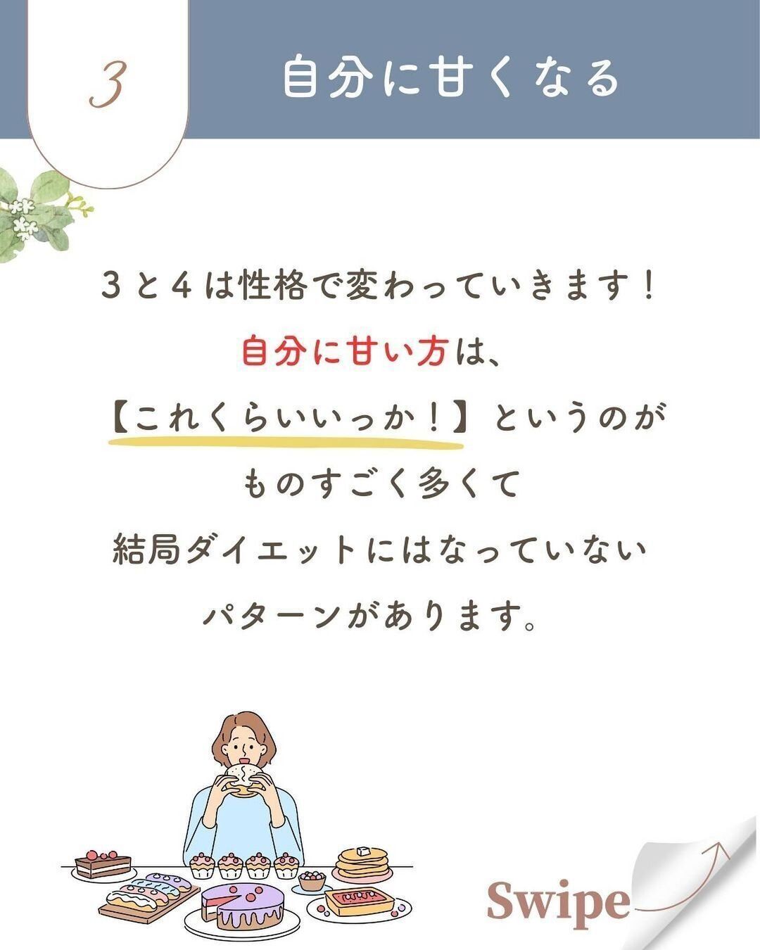 自分に甘くなる