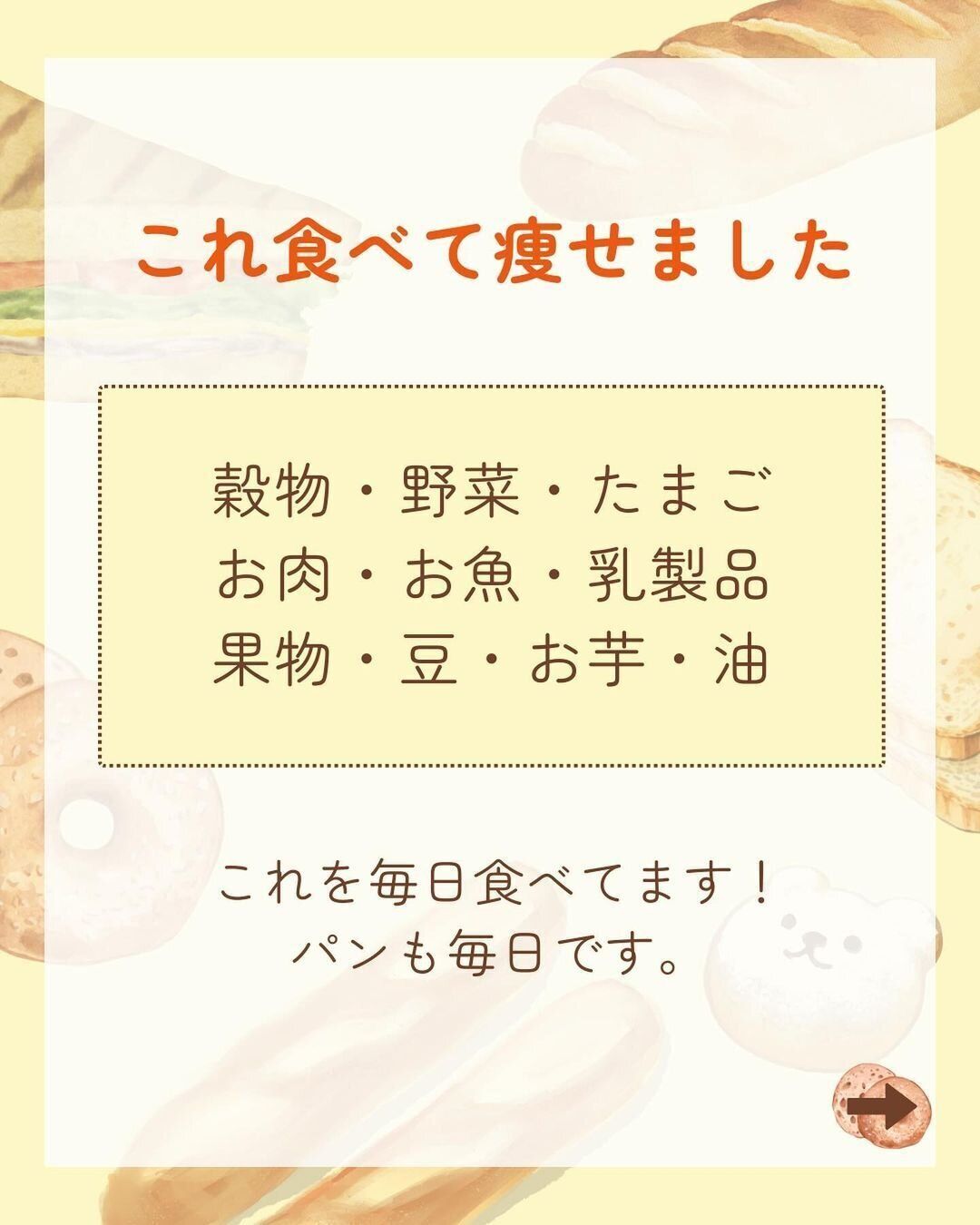 これ食べて痩せた