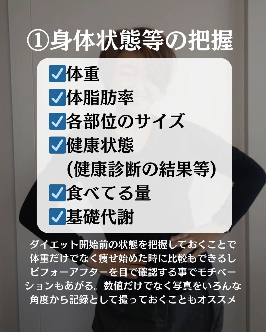 体の状態を知ろう