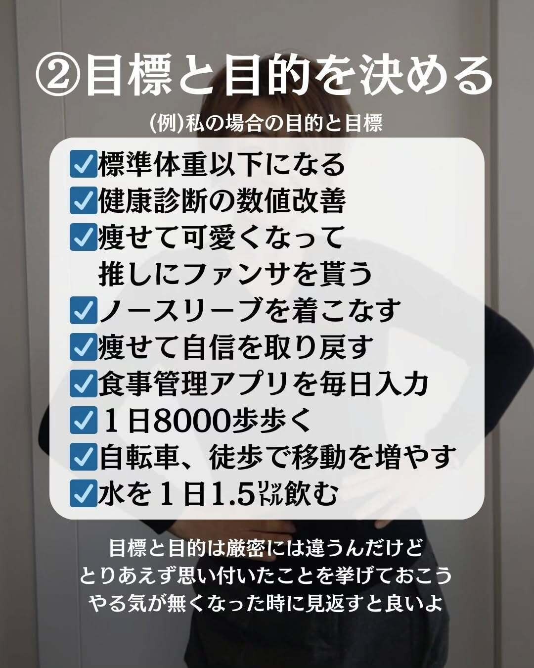 目標と目的を決めよう