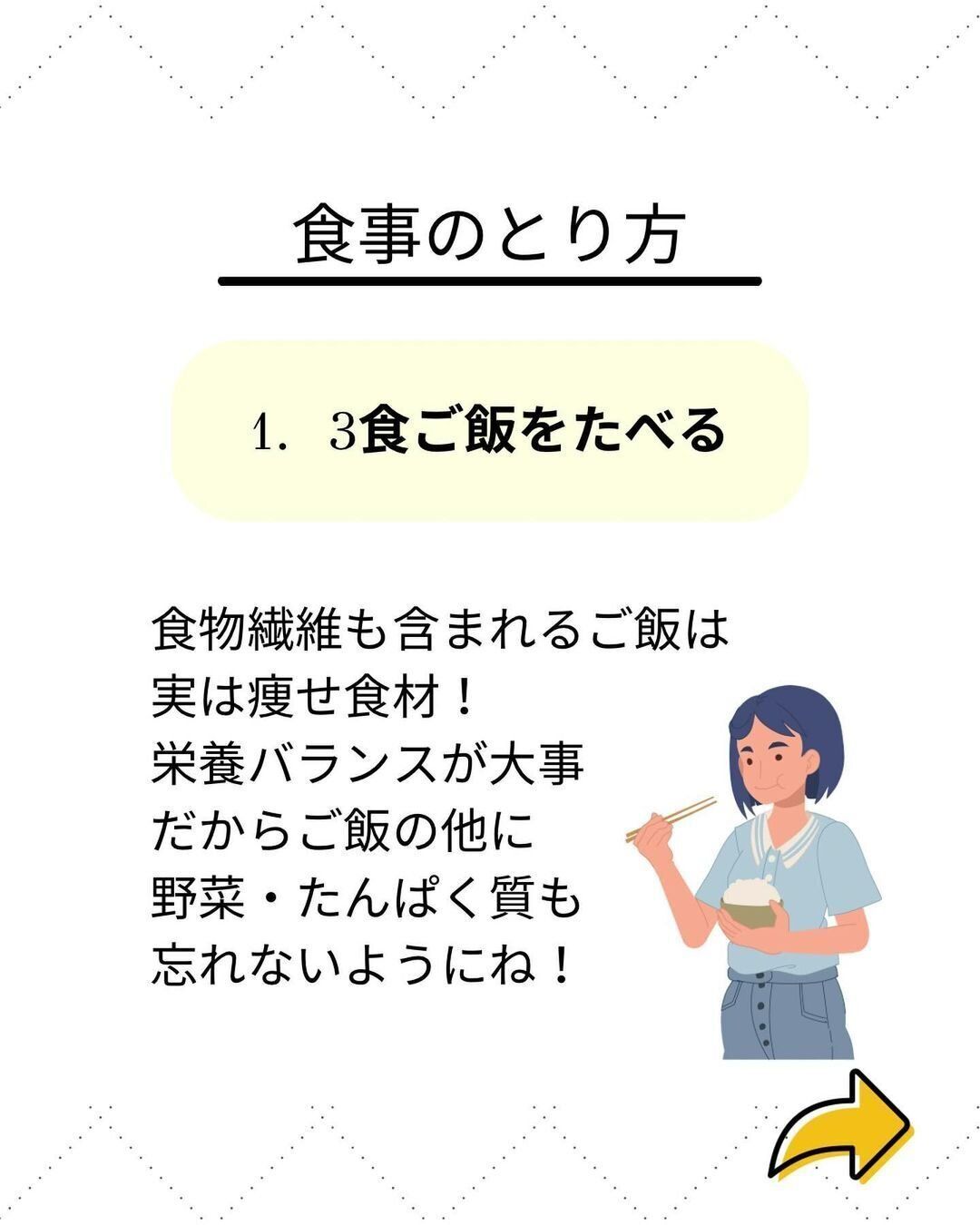 3食、ごはんを食べる