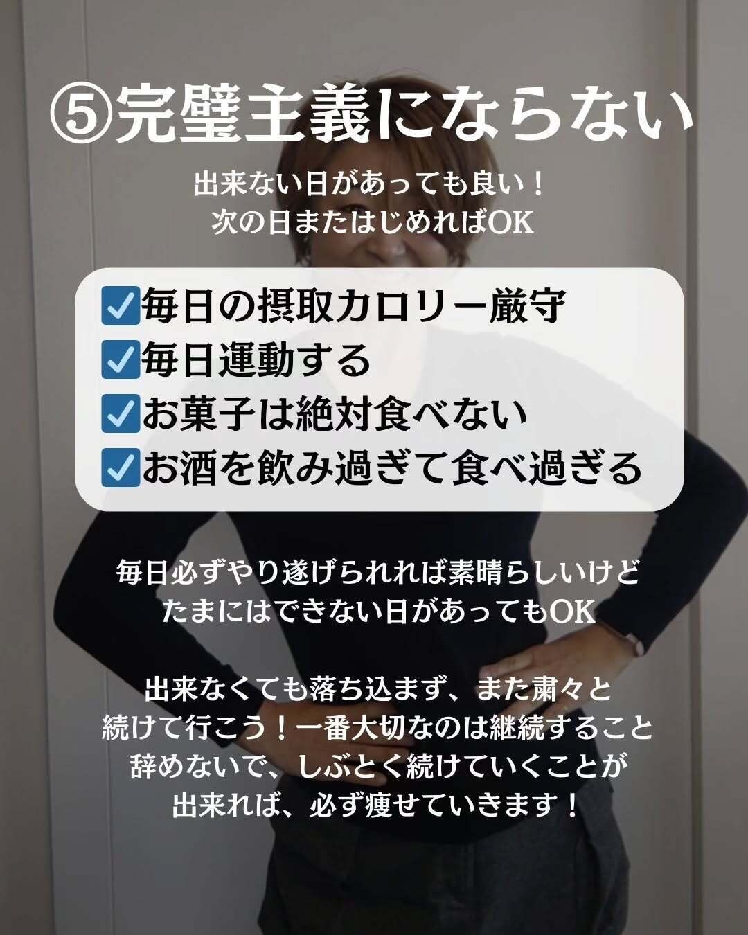 完璧主義にならないように