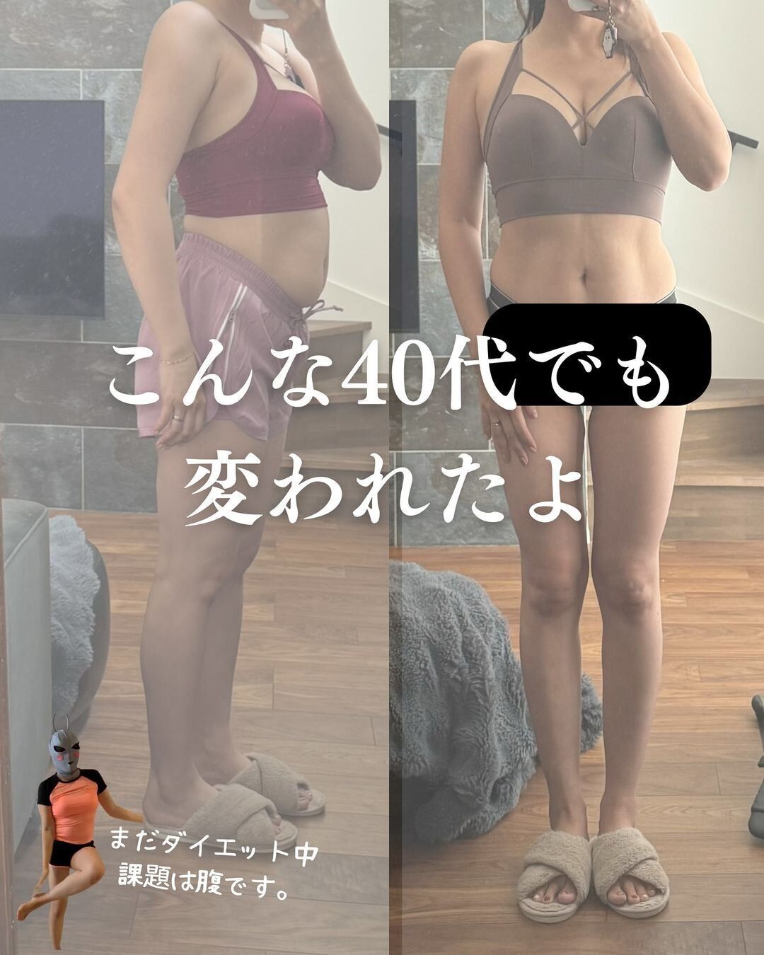 40代でも変われた!