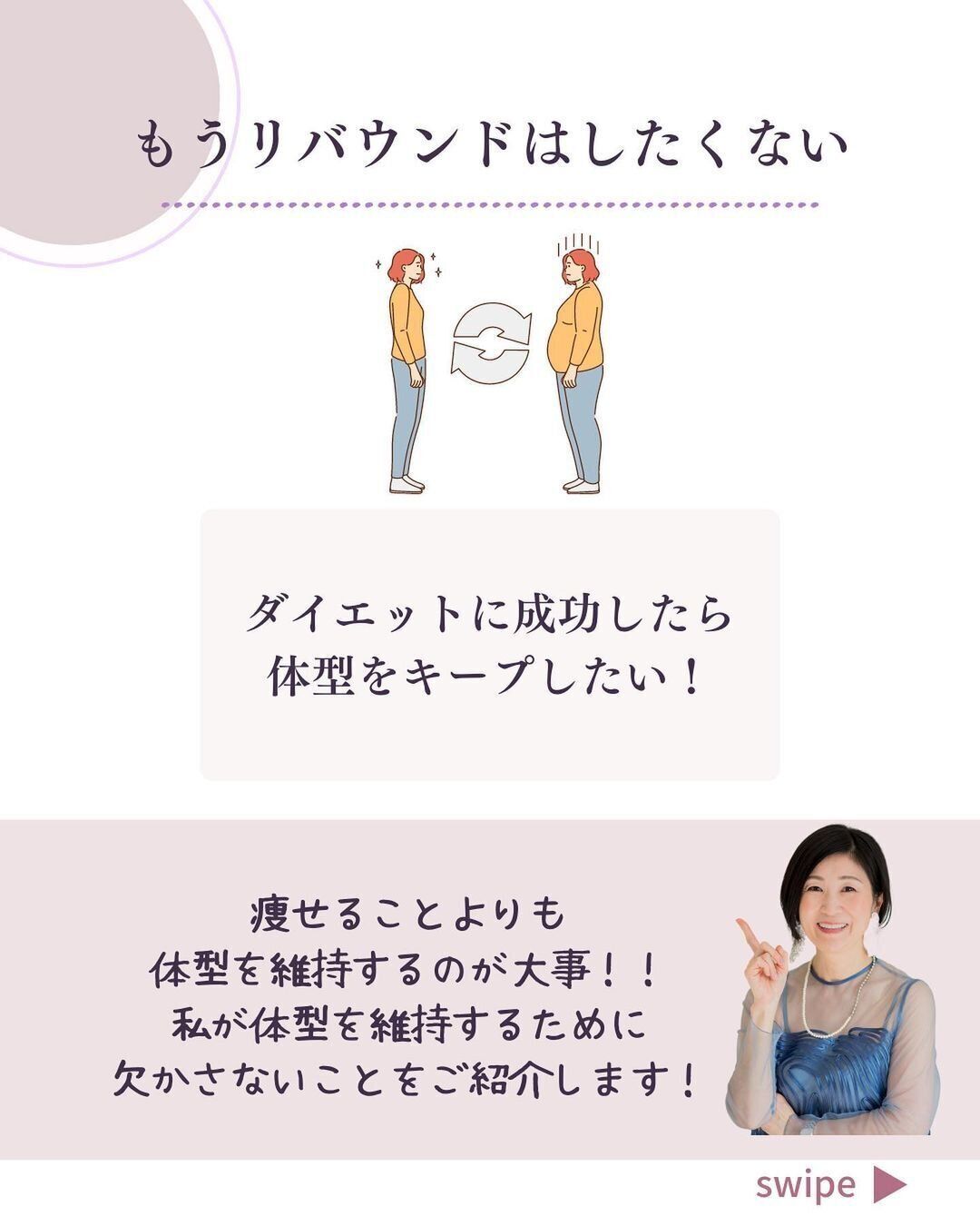 もうリバウンドはしたくない