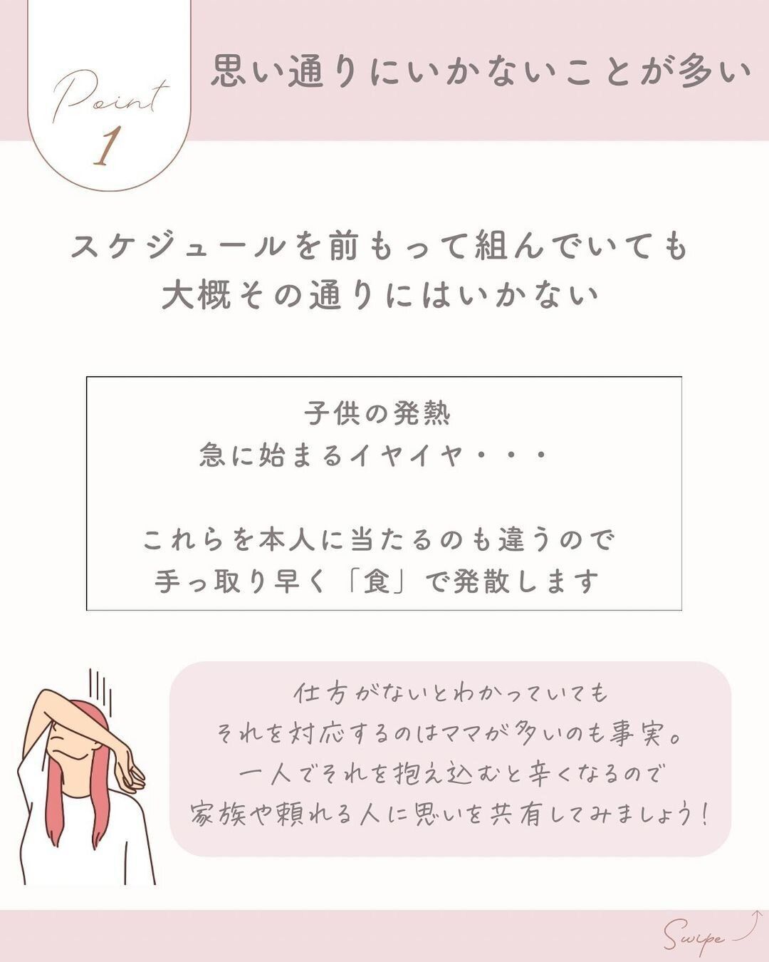 思い通りに行かないことが多い