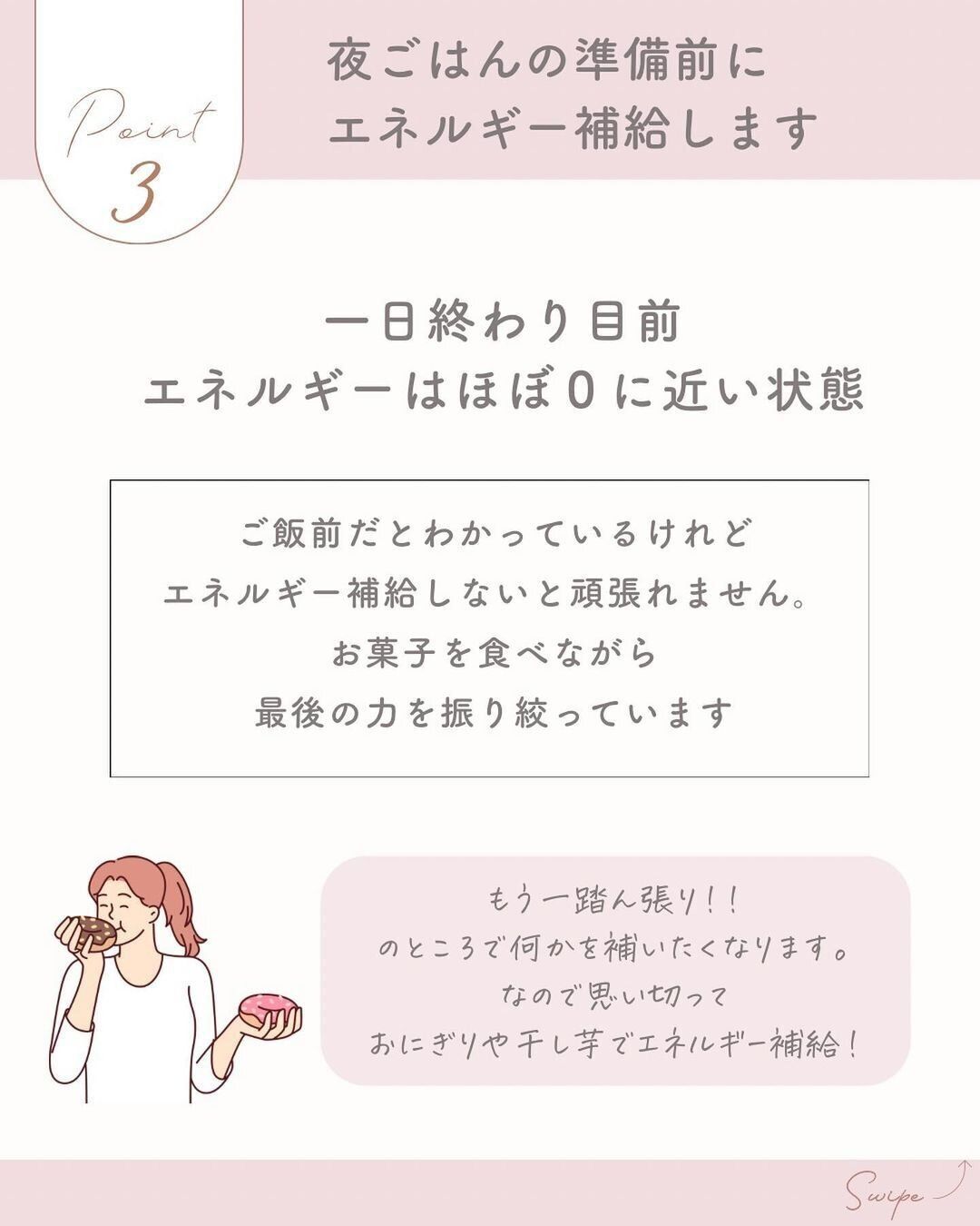 夜ごはんの準備の前にエネルギー補給をします