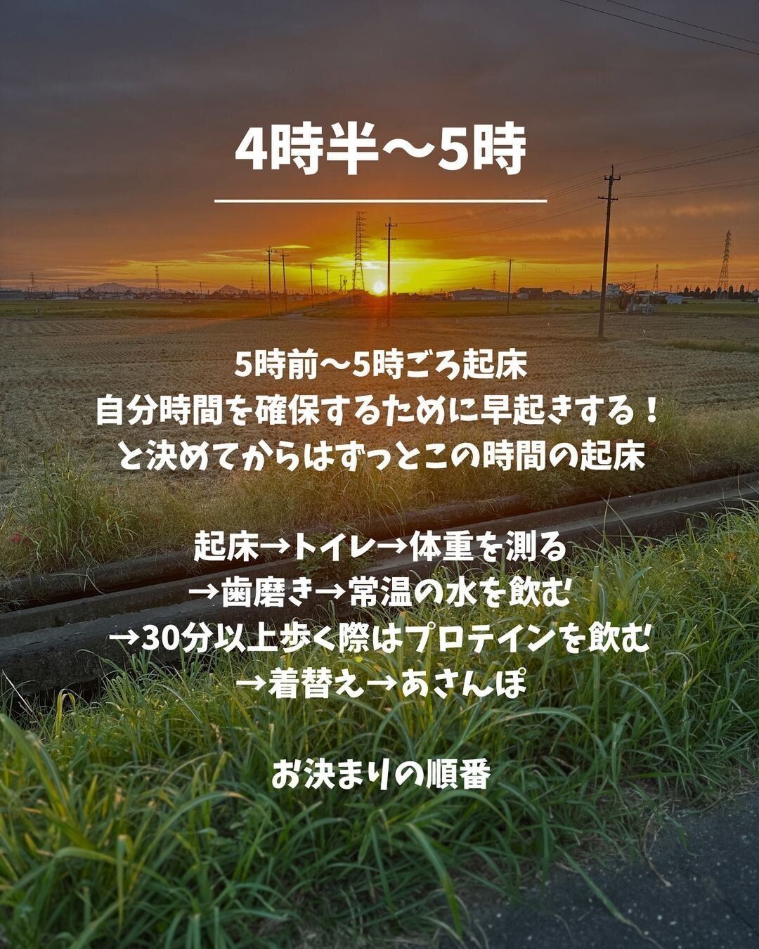 朝活がカギです