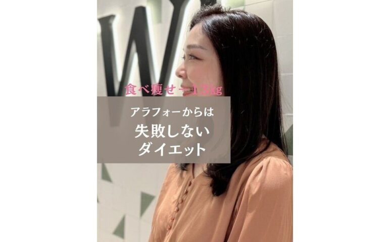 スルスルと13kg痩せたコツ「私、失敗したくないので」【40代のダイエット】食事制限しても痩せません！