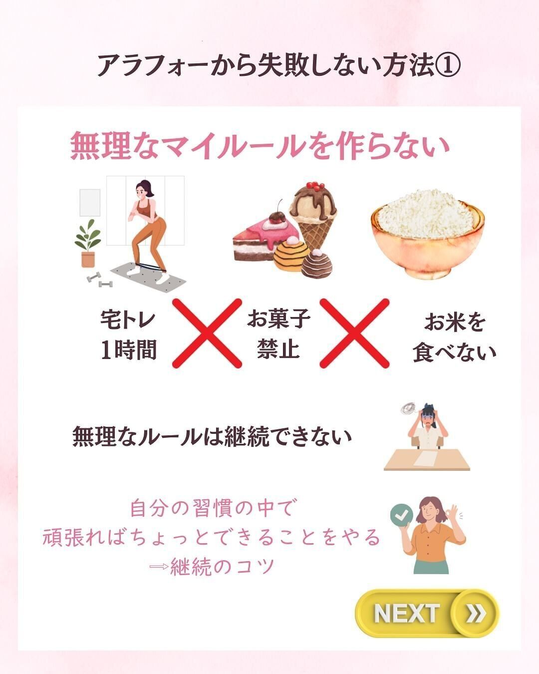 無理な「マイルール」をつくらない