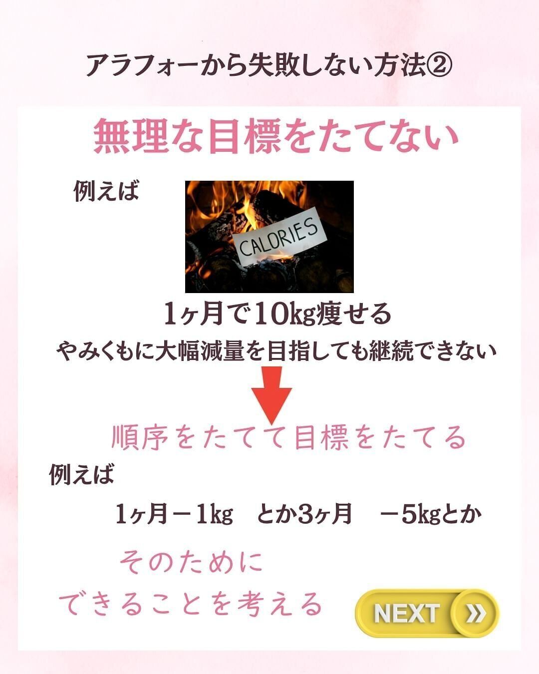 無理な目標を立てない