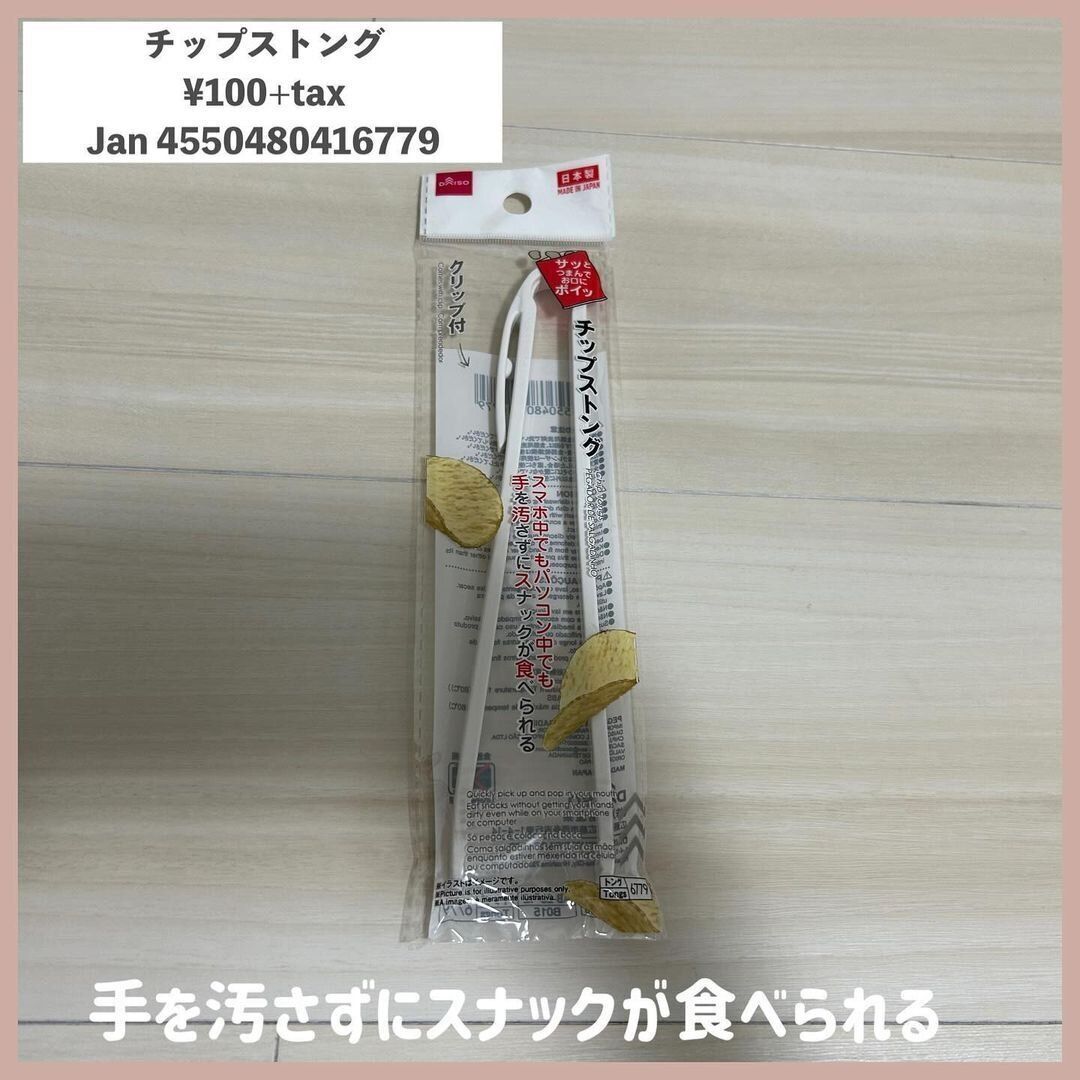 手を汚さない!「チップストング」