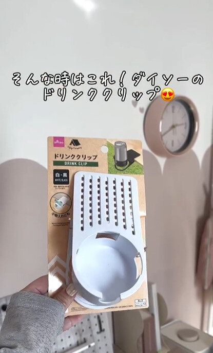 デスクでのドリンク置き場に!「ドリンククリップ」