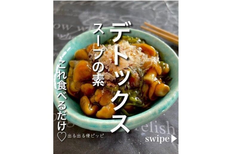 20kg痩せて20年以上キープ！【40代のダイエット】「食べるだけ」「出る出る」デトックスレシピ