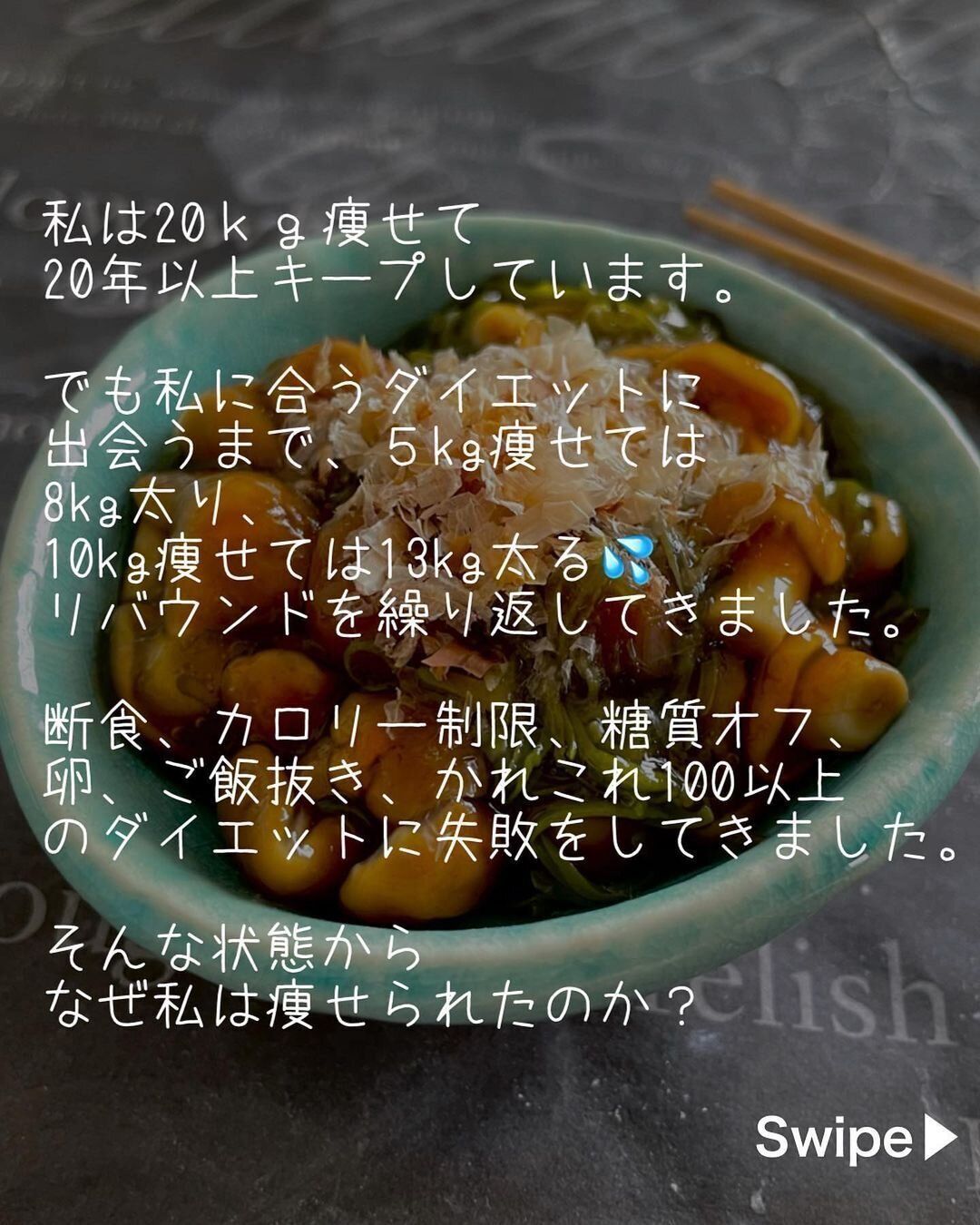 ダイエットを繰り返していた