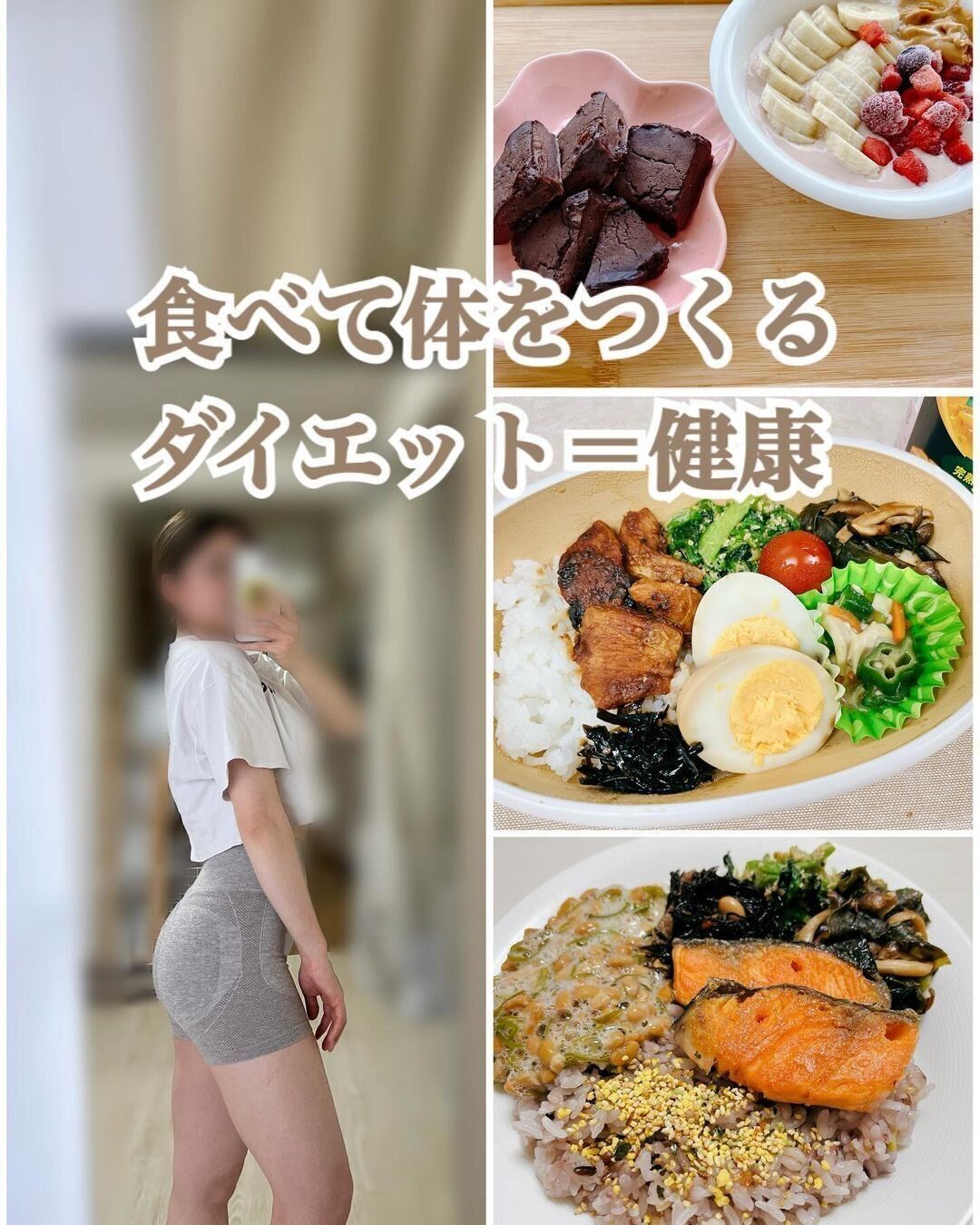 食べた体をつくる!