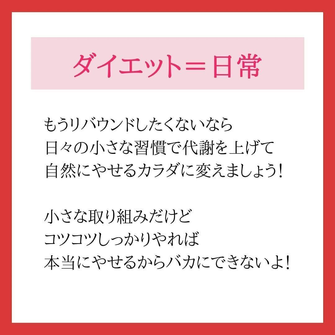 ダイエットは日常