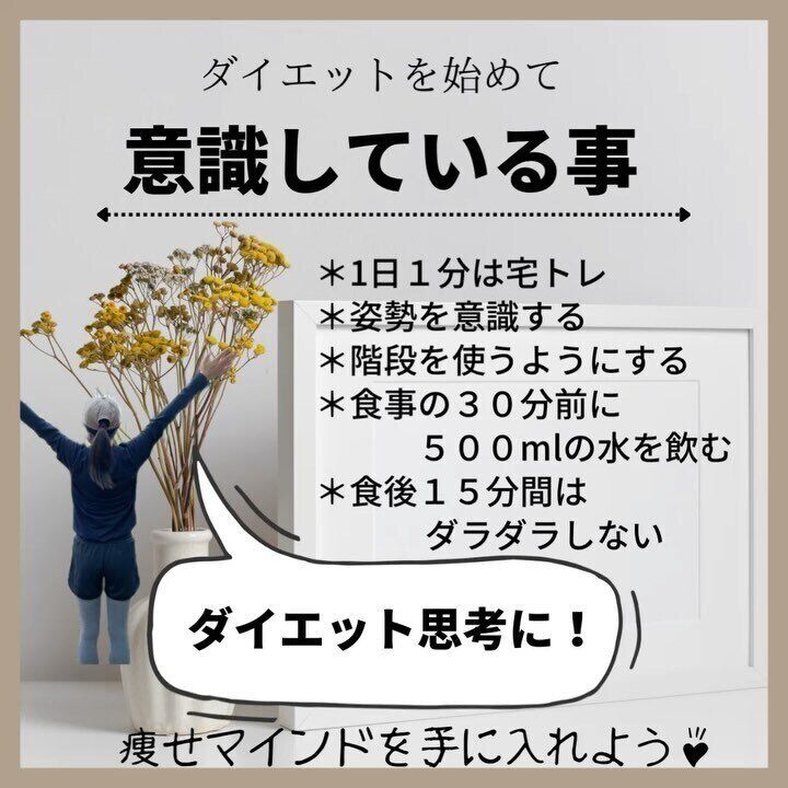 痩せマインドを手に入れよう！