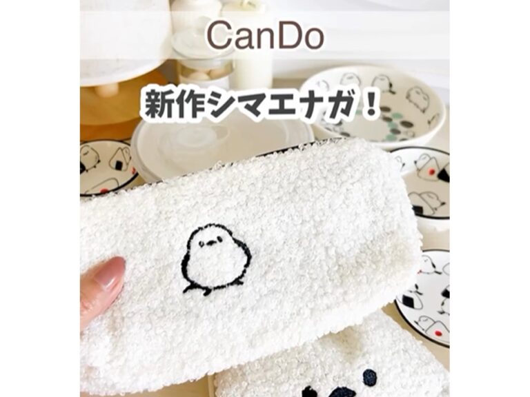 新作！【キャンドゥ】「シマエナガもこもこペンケース」のご紹介