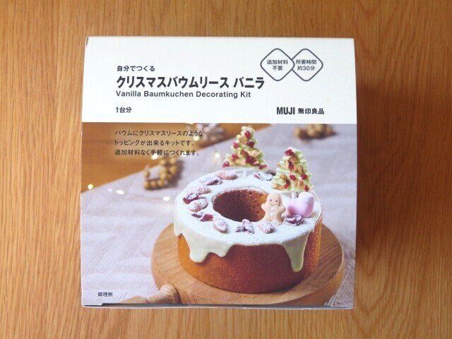 「自分でつくる クリスマスバウムリース バニラ」(税込1,990円)