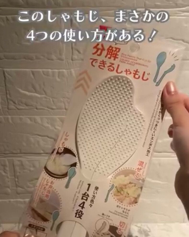 1台4役！「用途に合わせて分解できるしゃもじ」
